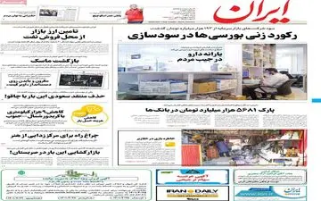 روزنامه های سه شنبه 21 تیر ماه