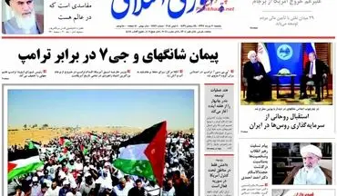 روزنامه های یکشنبه ۲۰ خرداد ۹۷