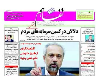 روزنامه های اقتصادی پنجشنبه ۲۰ مهر ۹۶