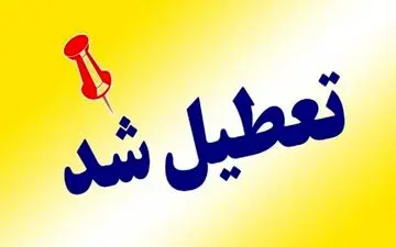 تعطیلی سراسری ۱۴ دی؟ همه چشم‌انتظار اعلام رسمی دولت