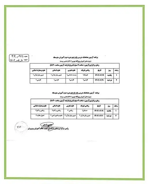 آغاز امتحانات نهایی شهریورماه از فردا/ امکان «ترمیم نمره» و «ایجاد سابقه» وجود ندارد