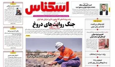 روزنامه های سه شنبه 24 بهمن ماه 1402