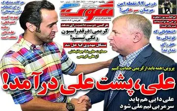 روزنامه های ورزشی یکشنبه 21 دی ماه 99