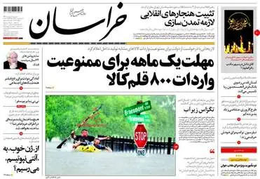 روزنامه های سه شنبه ۷ شهریور ۹۶