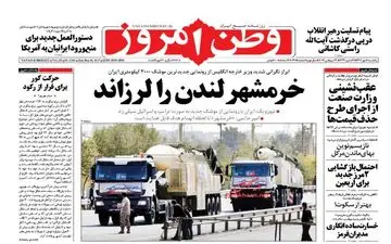 روزنامه های یکشنبه ۲ مهر ۹۶