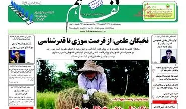روزنامه های اقتصادی پنجشنبه ۵ مرداد ۹۶