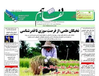 روزنامه های اقتصادی پنجشنبه ۵ مرداد ۹۶