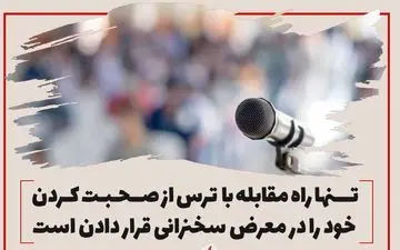 فن بیان و سخنرانی در ورزش 