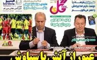 روزنامه های ورزشی پنجشنبه 9 خرداد 98 