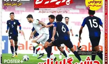 روزنامه های ورزشی شنبه 22 خرداد
