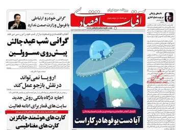 روزنامه های اقتصادی دوشنبه 29 بهمن 97