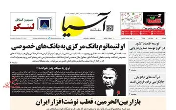 روزنامه های یکششنبه 5 شهریور 