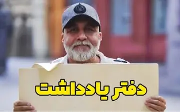 مرد خوش‌خنده سینما و تلویزیون با دفتر یادداشت می‌آید | رضا عطاران با خودش سبک و سلیقه می‌آورد