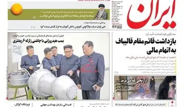 روزنامه های دوشنبه ۱۳ شهریور ۹۶