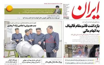 روزنامه های دوشنبه ۱۳ شهریور ۹۶