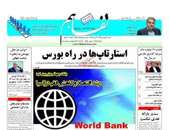 روزنامه های اقتصادی شنبه ۲۶ فروردین ۹۶ 