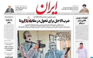 روزنامه های یکشنبه 17 مرداد ماه 1400