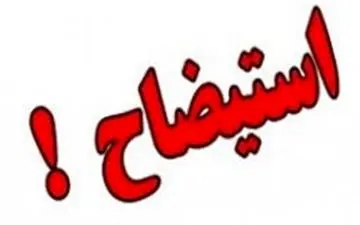  جلسه استیضاح شهردار کرج لغو شد 