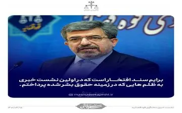 باعث افتخارم است که در اولین نشست خبری از حقوق بشر  دفاع کرده ام