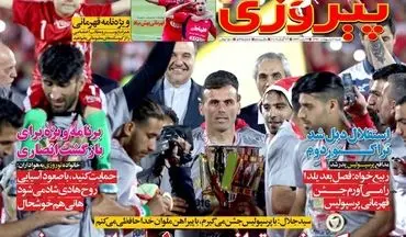  پرسپولیس را ترک می کنم