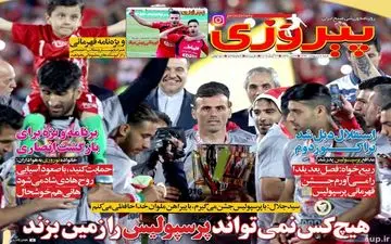  پرسپولیس را ترک می کنم