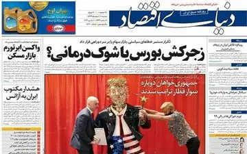 روزنامه های دوشنبه 11 اسفند