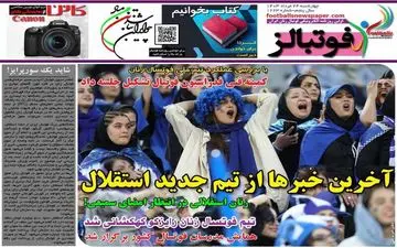 روزنامه های ورزشی چهارشنبه 24 مرداد ماه