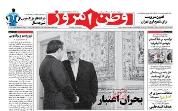 روزنامه های دوشنبه ۲۸ آبان ۹۷