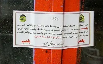 فروش گوشت گراز و الاغ و خرس در چند مغازه در جنوب تهران 