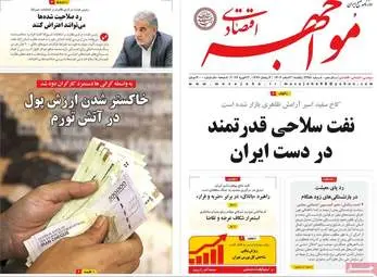 صفحه اول روزنامه های اقتصادی ۳ اسفند ۱۴۰۴