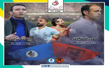 مس رفسنجان- پیکان؛ بازی انتقامی برای پیکان در رفسنجان