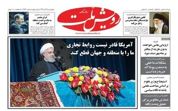 روزنامه های چهارشنبه 14 آذر 97