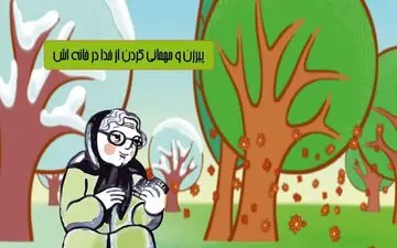 آزمون مهمان‌نوازی: حکایت پیرزن و خدا