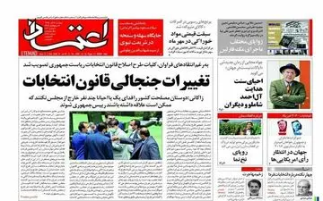 صفحه نخست روزنامه های دوشنبه 12 آبان