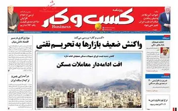 روزنامه های اقتصادی چهارشنبه 4 اردیبهشت 98