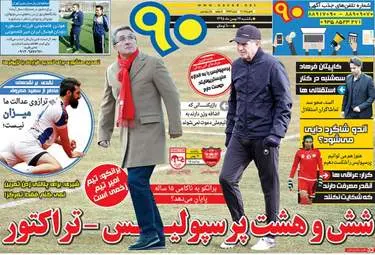 روزنامه های ورزشی یکشنبه ۱۷ بهمن ۹۵ 