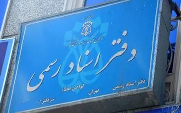 تعرفه حق‌التحریرهای دفاتر اسناد رسمی افزایش می‌یابد