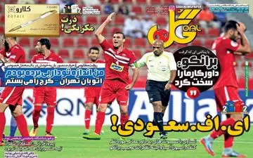 روزنامه های ورزشی چهارشنبه ۲۶ مهر ۹۶