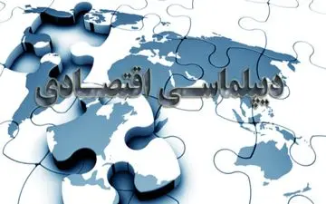  دیپلماسی اقتصادی؛ احیای رویکرد همزیستی تجارت و سیاست