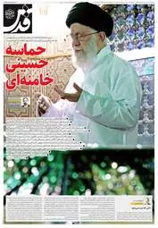 صفحه نخست روزنامه‌ها - دوشنبه ۱۱ اسفند