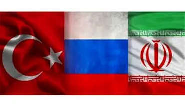  جزئیات توافقنامه نفتی ایران،روسیه و ترکیه؛ توسعه میادین و دسترسی به بازارهای بین المللی
