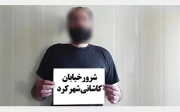 شرور شهرکرد بازداشت شد+عکس