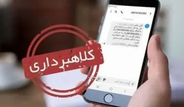 هشدار پلیس؛ پیامک توقیف خودرو هم کلاهبرداری شد