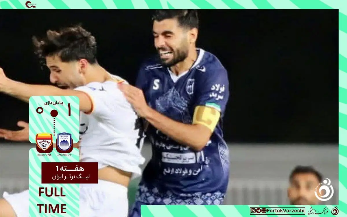 برتری چادرملو مقابل فولاد در مسابقه‌ای جنجالی