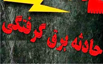 حادثه ای تلخ برای جوان 27 ساله