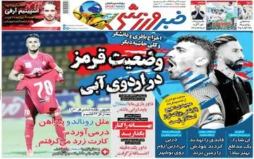 روزنامه های ورزشی دوشنبه 27 مرداد