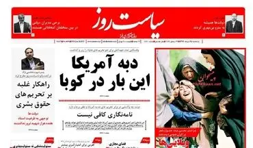 روزنامه های یکشنبه ۲۸ خرداد ۹۶