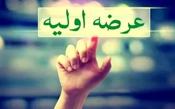 قیمت دومین عرضه اولیه سال 1401 بازار سرمایه اعلام شد