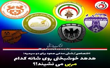 لیگ یک|شش مدعی صعود برای دو سهمیه!