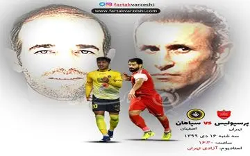 تقابل فینالیست‌های واقعی‌آسیا/پرسپولیس_سپاهان الکلاسیکوی پر حاشیه ایران 